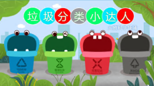 L0623大班科学《垃圾分类小达人》PPT课件+希沃课件+教案-幼师资源库
