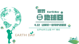JR00325-节日-地球日-幼师资源库