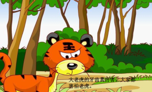 L1801-大班绘本《没有牙齿的大老虎》微视频+教案+课件+反思-幼师资源库