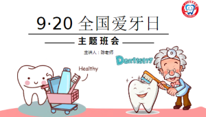 JR00311-节日-爱牙日-幼师资源库