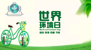 JR00308-节日-环境日-幼师资源库