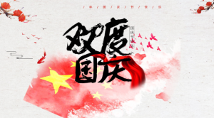 D003-国庆节资料包-幼师资源库