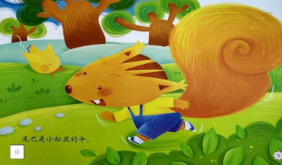 S0229小班语言活动《小松鼠的伞》视频+教案+课件+反思-幼师资源库