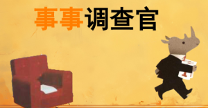 L1138大班数学《事事调查官》2024视频+教案+课件+希沃+操作单-幼师资源库