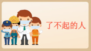 L0525大班社会《了不起的人》原版PPT课件+教案+希沃白板课件+音乐-幼师资源库