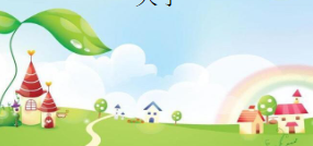 S0660小班科学《呼—变大了》视频+教案+课件+反思-幼师资源库