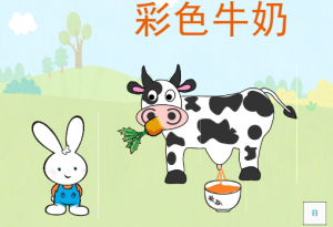 M0139中班语言《彩色牛奶》(2个版本)超清改版+课件+教案+说课稿+视频-幼师资源库