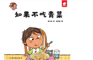 S0013小班健康《如果不吃青菜》PPT+教案+讲解视频-幼师资源库