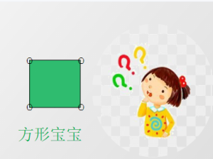 S1043小班数学微课《调皮的图形宝宝》微视频+教案+课件+反思-幼师资源库