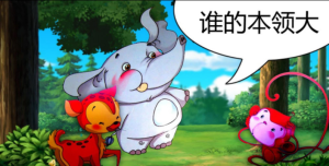 M2601-中班综合《谁的本领大》课件+视频+教案-幼师资源库