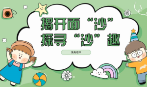 YXAL13.游戏案例分析—解开面纱-幼师资源库