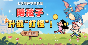 JZH61中班秋季开学家长会ppt+发言稿-幼师资源库