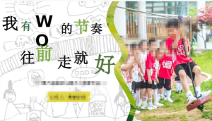 JZH53大班秋季家长会《我有我的节奏，往前走就好》-幼师资源库