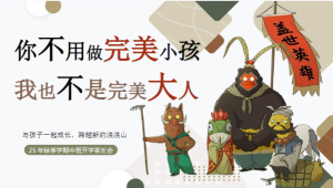 JZH64中班秋季开学家长会《你不用做完美小孩，我也不是完美大人》-幼师资源库