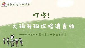 DBQ34-大班秋季开学家长会《大班升班攻略请查收》PPT+文稿-幼师资源库