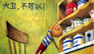 ST096幼小衔接视听资料《大卫，不可以》任务卡-答案卡-音频-幼师资源库