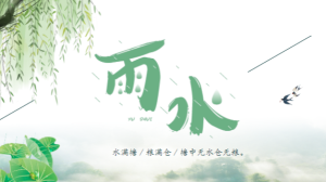 XT070-二十四节气PPT教案 24节气PPT-250个-幼师资源库