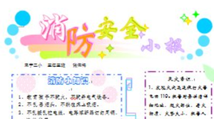 H024、安全主题手抄报-环创素材-幼师资源库