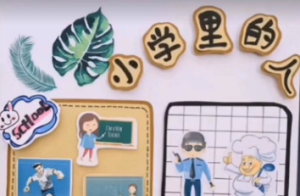 H036、毕业主题环创-环创素材-幼师资源库