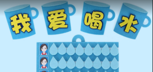 H027、喝水环创-环创素材-幼师资源库