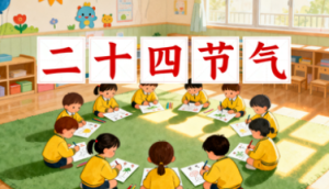 XT046-二十四节气PPT(100+份)-幼师资源库