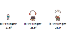 H033、抠图素材-环创素材-幼师资源库