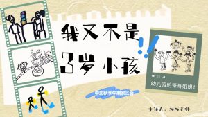 ZBQ05-中班秋季开学家长会《我又不是三岁小孩》-幼师资源库