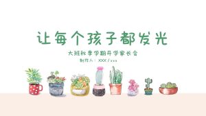 DBQ38-大班秋季开学家长会《让每个孩子都放光》ppt发言稿-幼师资源库