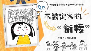 DBQ22-大班幼小衔接秋季开学家长会《不被定义的“衔接”》-幼师资源库