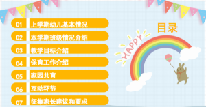 JZH69-小班春季-开学家长会（PPT+讲稿）-幼师资源库