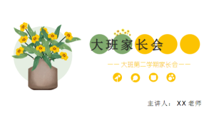 JZH67-大班幼小衔接春季开学家长会PPT（向日葵）-幼师资源库