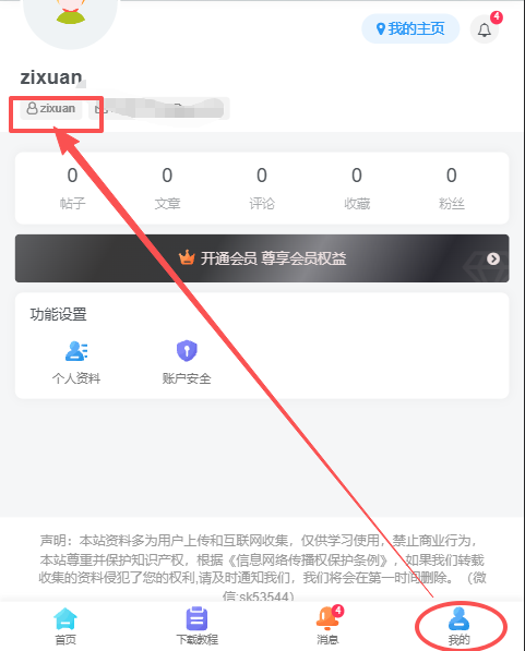 图片[1]-教程：网站会员迁移小程序-发布论坛-幼师资源库